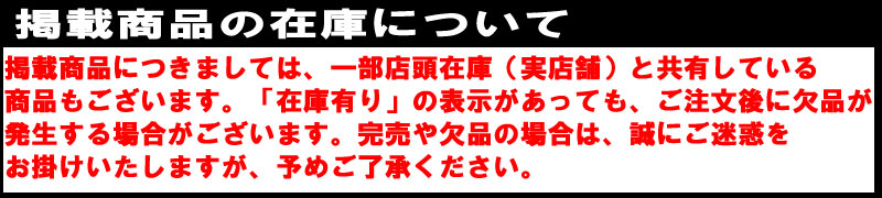 商品在庫について