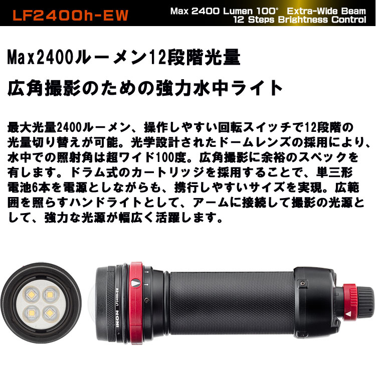 mic21ダイビングショップ【INON】イノン LF2400h-Ew ダイビング 水中ライト LEDライト: カメラ機材ec.mic21.com
