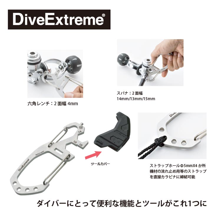 【DiveExtreme】 DE ダイブカラビナツール DCT-01