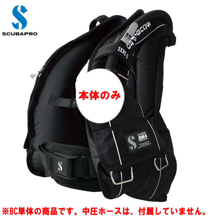 mic21ダイビングショップ【スキューバプロ】CLASSIC ZERO G(クラシックゼロG) ブラック BCDジャケット 22-125