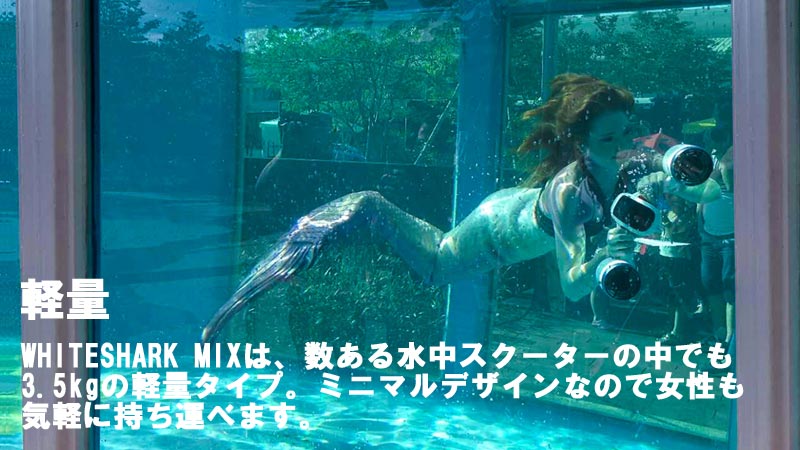 SUBLUE WHITESHARK MIX 水中スクーター