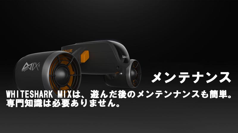 SUBLUE WHITESHARK MIX 水中スクーター