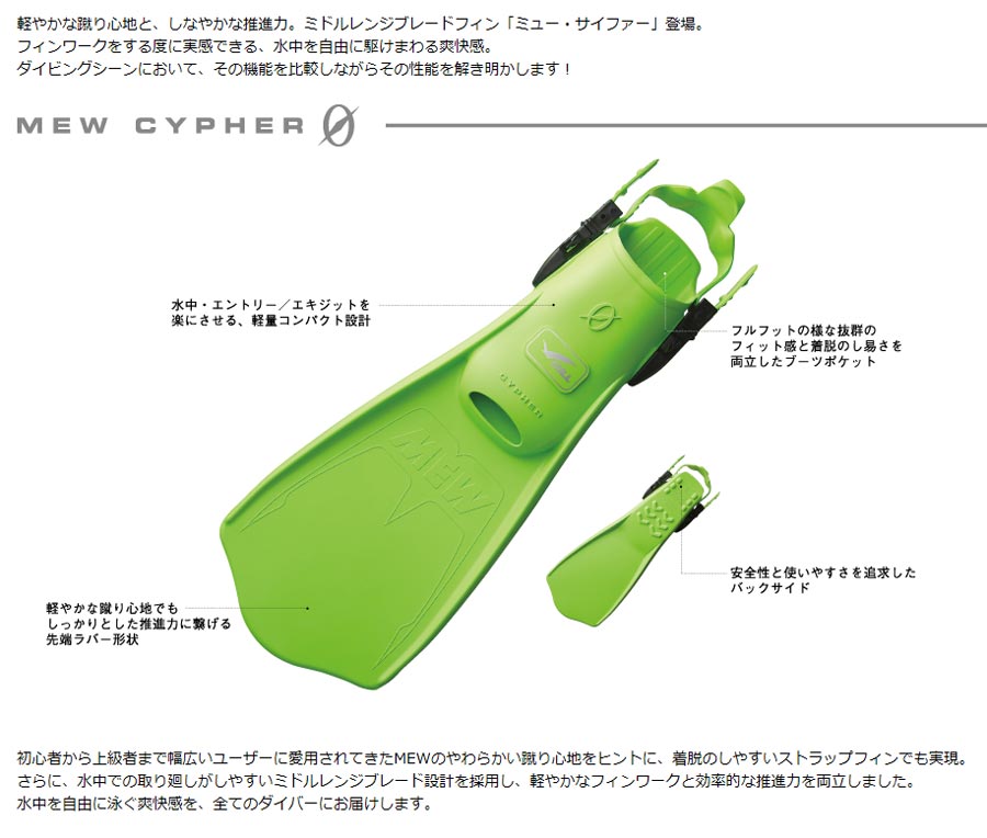 GULL MEW CYPHER FIN