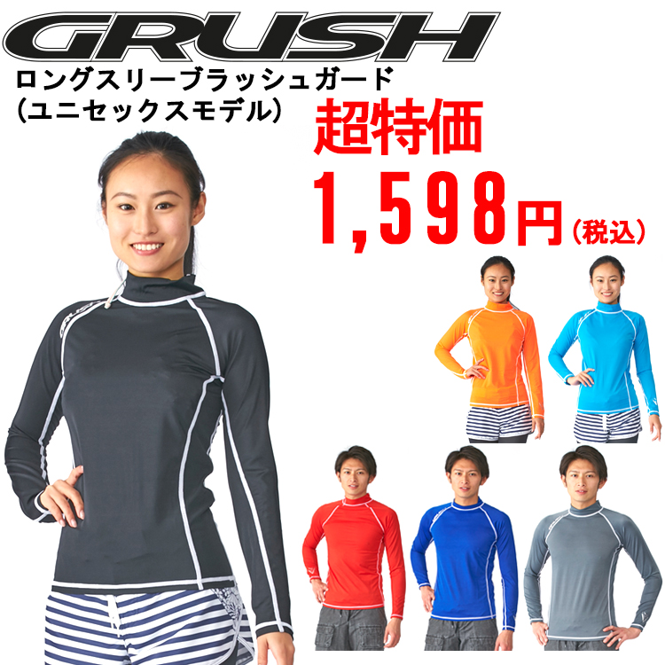 GRUSH ラッシュガード