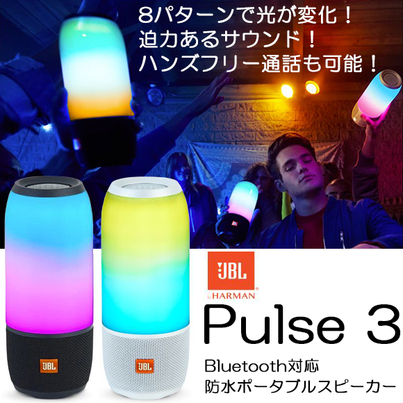 JBL Bluetooth対応ポータブル・スピーカー