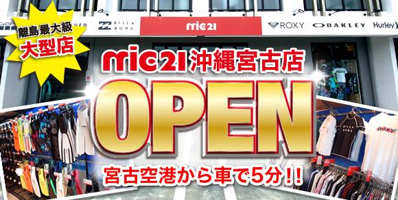 mic21】お急ぎの方にも安心♪直ぐにお届けします！