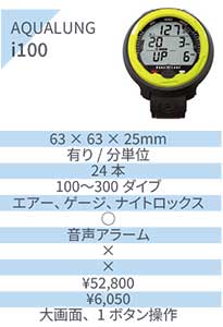AQUALUNG i100