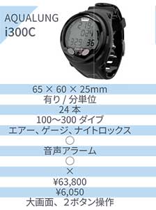 AQUALUNG i300C