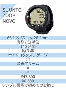 SUUNTO ZOOP NOVO
