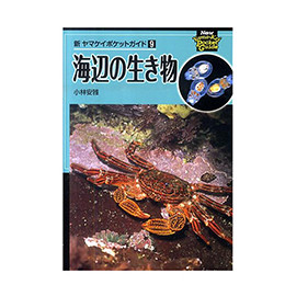 生物図鑑