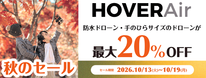 HOVERAir �H�̃Z�[��