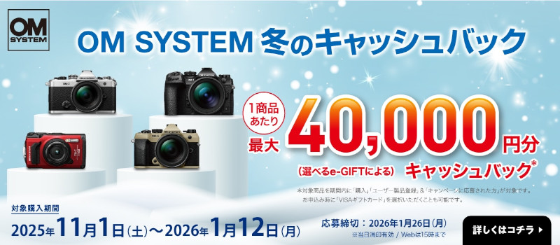 OM SYSTEM ~̃LbVobNLy[2025