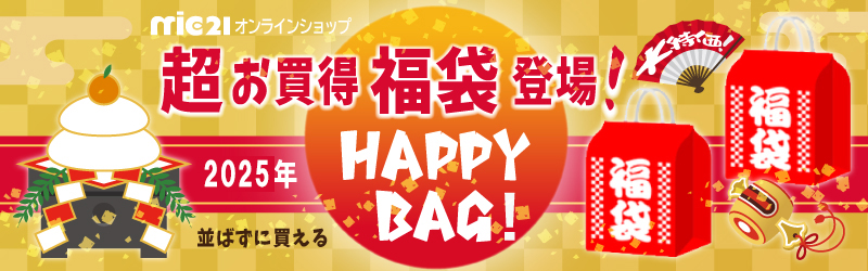 2025 HAPPY BAG