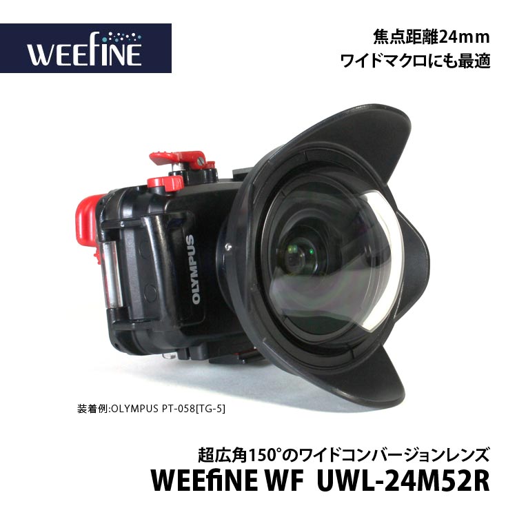 [ フィッシュアイ ] WEEFINE UWL-24M52R ワイドコンバージョンレンズ