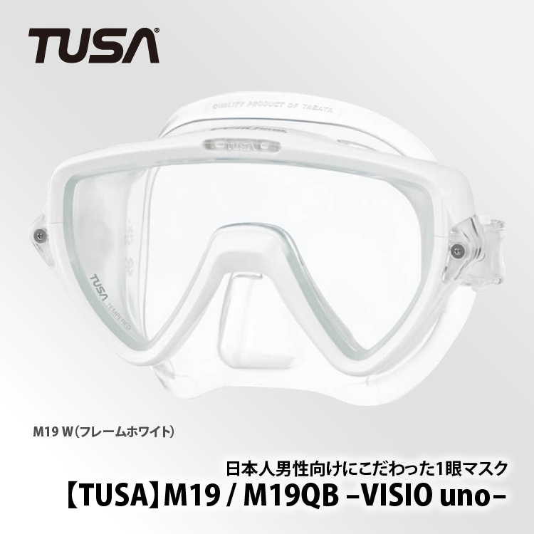 mic21ダイビングショップ[ TUSA M-19/M-19QB VISIO UNO （ヴィジオ ウノ） マスク 一眼マスク  ダイビング用マスク ](QB BK):