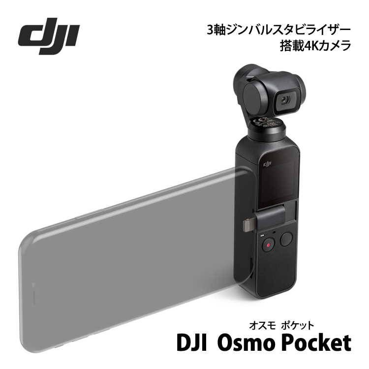 カメラ ビデオカメラ 舗 たくみれネットショップ DJI OSMO POCKET 3軸ジンバル, 4Kカメラ 