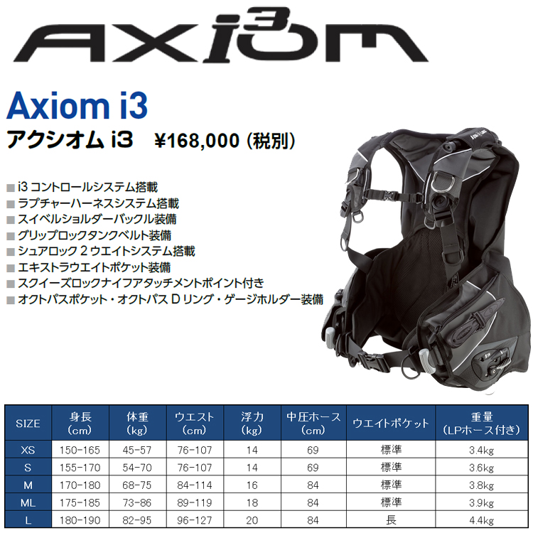 mic21ダイビングショップ[ アクアラング ] Axiom i3（アクシオム i3