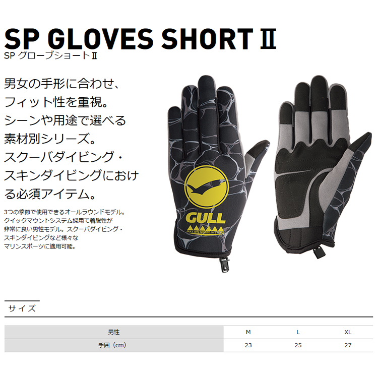 GULL SP Gloves Short Mens Ⅱ