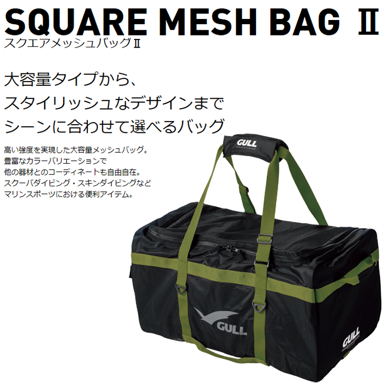 mic21ダイビングショップ[ GULL スクエアメッシュバッグ2 GB-7132C SQUARE MESH BAG(レッド): バッグ
