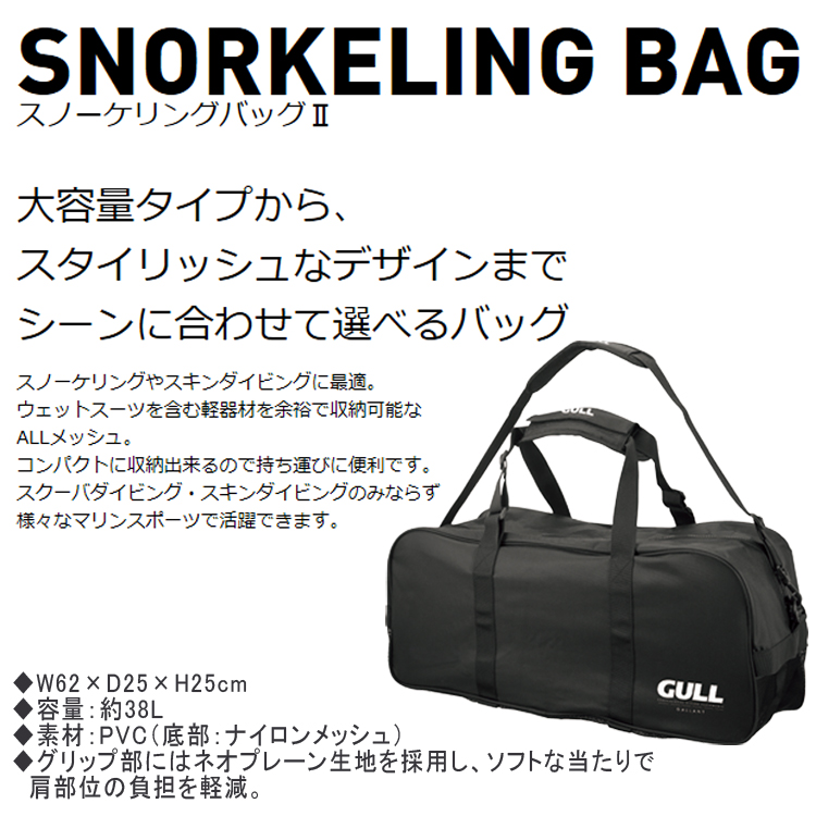 [ GULL ] スノーケリングバッグ2 GB-7135 SNORKELING BAG GB7135