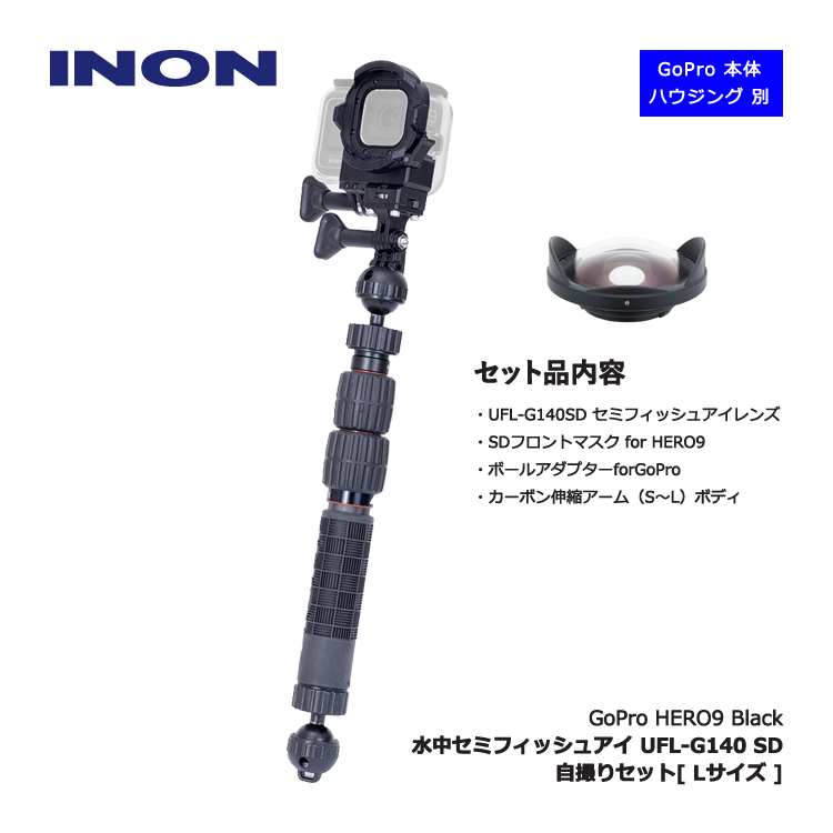 INON ] 水中セミフィッシュアイ GoPro HERO9 自撮りセット L 本体