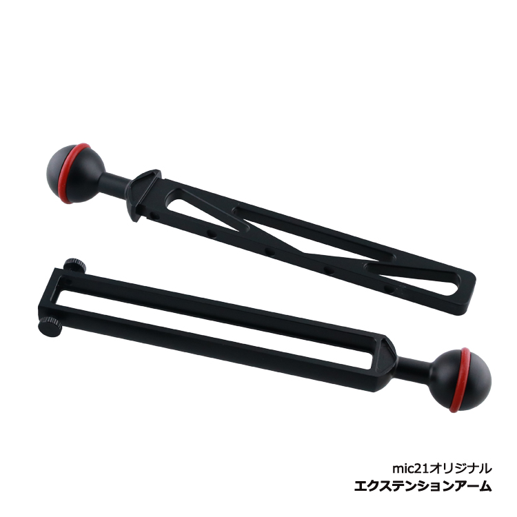 mic21ダイビングショップ[ mic21オリジナル ] エクステンションアーム Extension Arm(23ｃｍ～33ｃｍ): カメラ機材ec. mic21.com