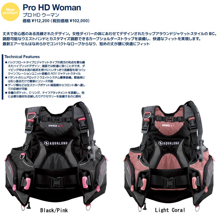 アクアラング AQUALUNG Pro HD Woman プロ ウーマン