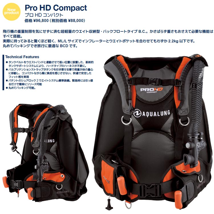 mic21ダイビングショップ[ アクアラング ] AQUALUNG Pro HD Compact BC（ プロ HD コンパクト BC ） + レギュ  レジェンド レギュレーター ダイビング重器材5点セット(XXS/XS): 重器材(BCD・レギュ他)ec.mic21.com