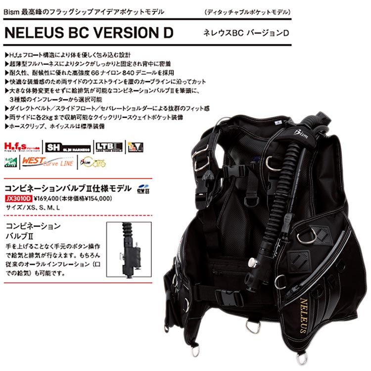 Bism JX3010 ネレウスBCD サイズXS | nate-hospital.com