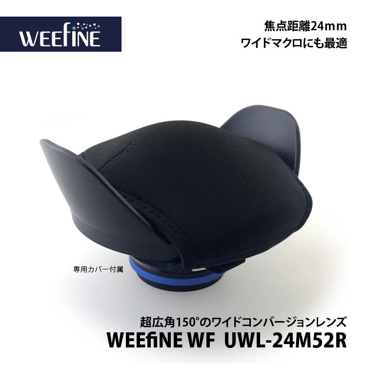 mic21ダイビングショップ[ フィッシュアイ ] WEEFINE UWL-24M52R