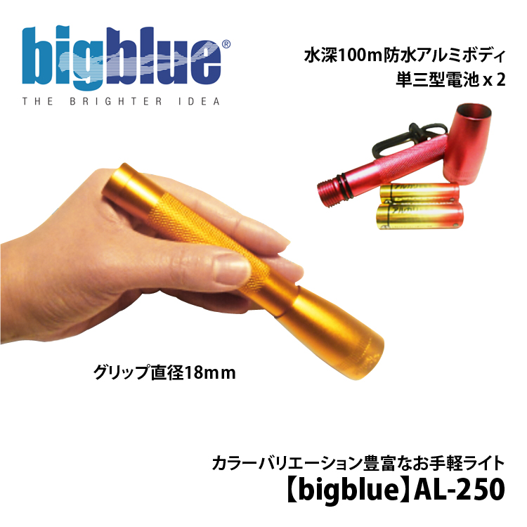 [ bigblue ] AL-250 ライト ゴールド