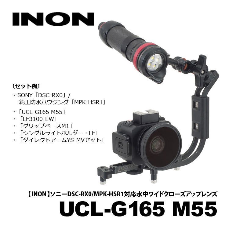 [ INON ] 水中ワイドクローズアップレンズ UCL-G165 M55