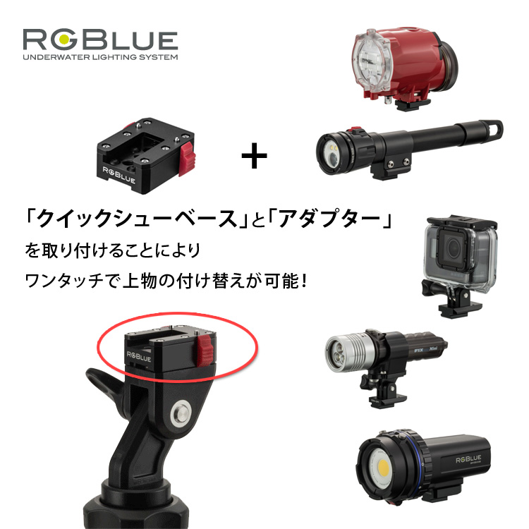 [ RGBlue ] MQSB-01 クイックシューベース