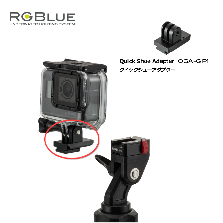 [ RGBlue ] QSA-GP1 クイックシューアダプター GP1
