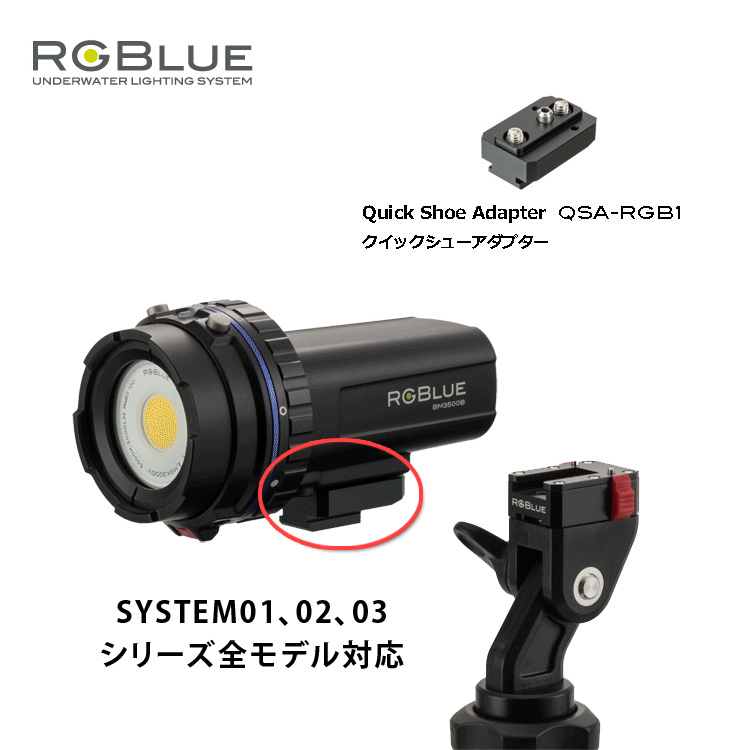 [ RGBlue ] QSA-RGB1 クイックシューアダプター RGB1
