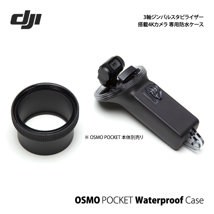 mic21ダイビングショップ[ DJI ] ディージェーアイ Osmo Pocket Part4 Waterproof Case オズモポケット 防水 ケース: カメラ機材ec.mic21.com