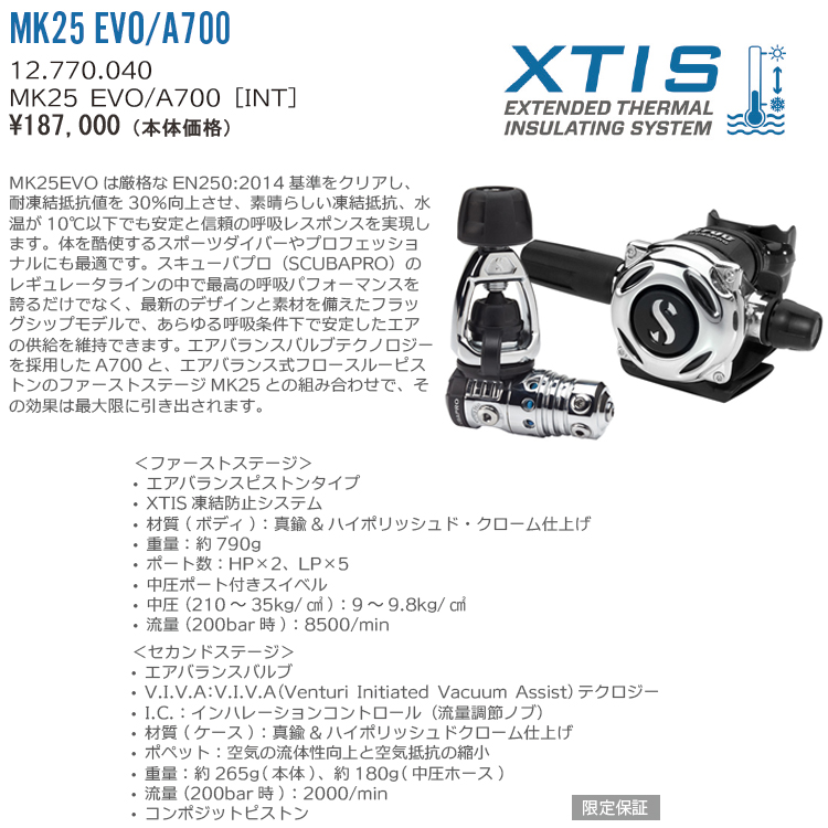 mic21ダイビングショップ[ スキューバプロ ] MK25EVO/A700 レギュレーター 12-770-040:  重器材(BCD・レギュ他)ec.mic21.com