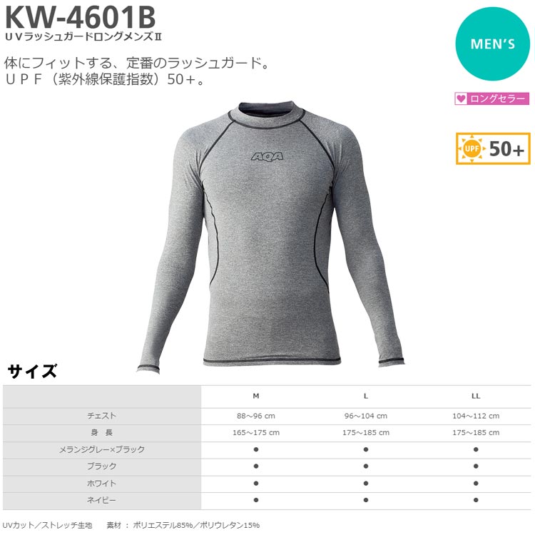 mic21ダイビングショップ[ AQA KW-4601B UV ラッシュガード ロング メンズ II 男性向け 長袖 KW4601B(L  ブラック):