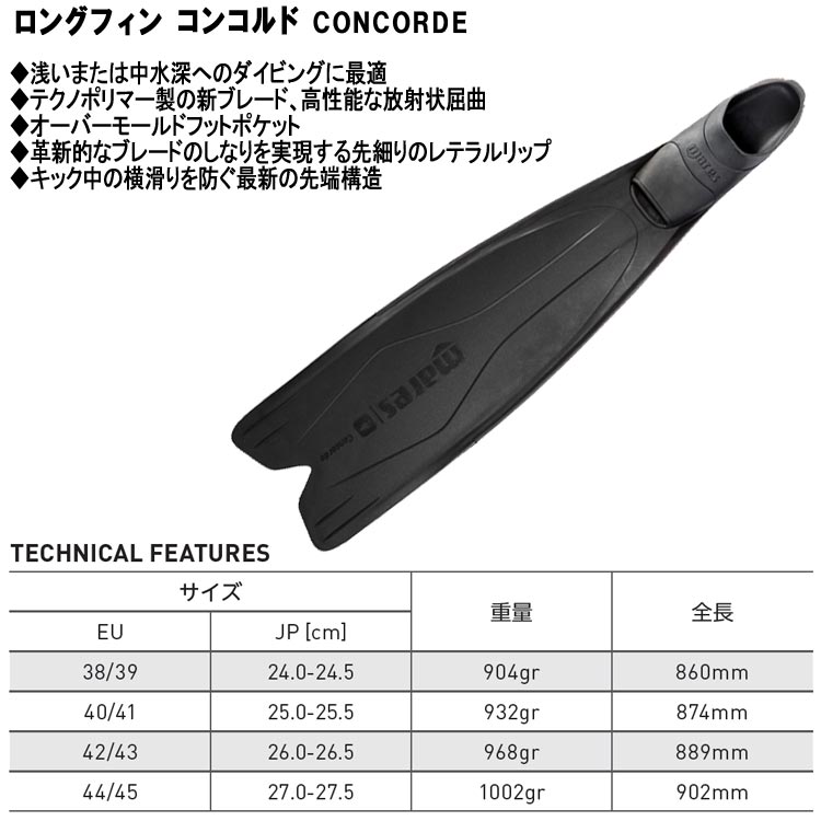 MARES Concorde ダイビング ロングフィン 快適な推進力 柔らかい素