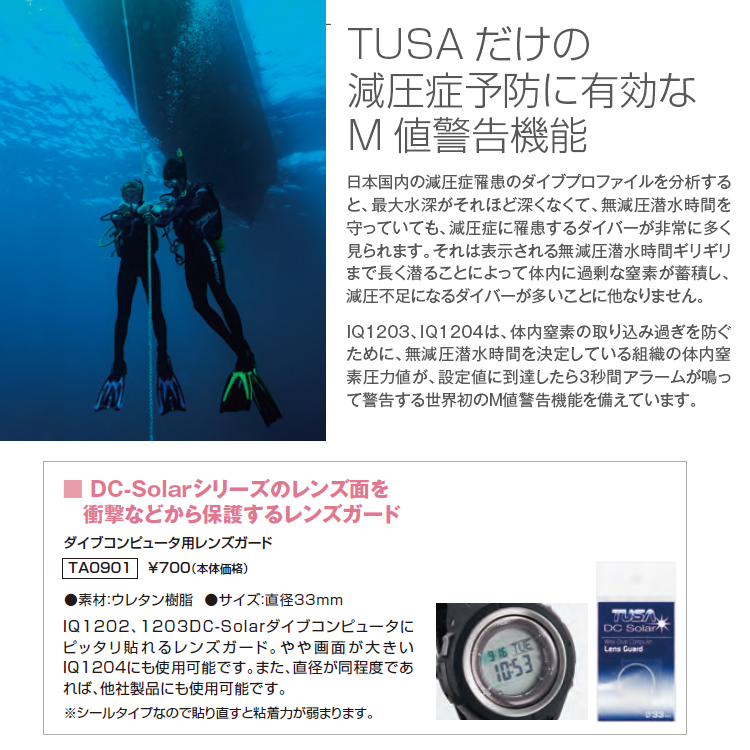 mic21ダイビングショップ[ TUSA ] ディーシーソーラー IQ1203 DC Solar