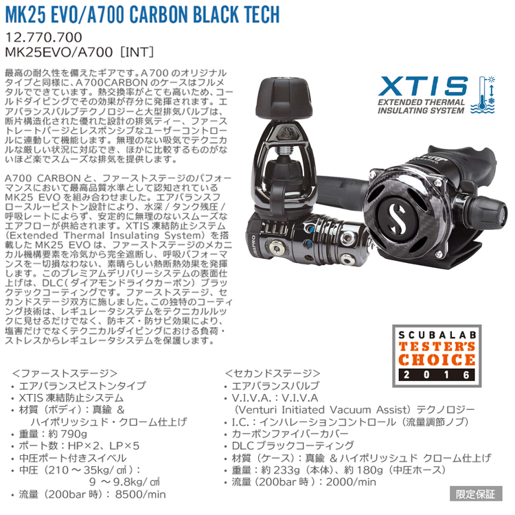 mic21ダイビングショップ[ スキューバプロ ] SCUBAPRO MK25EVO/A700 CARBON BLACK TECH レギュレーター  12-770-700: 重器材(BCD・レギュ他)ec.mic21.com