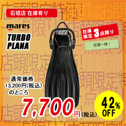 [ �}���X ] TURBO PLANA mares �^�[�{�v���i S�T�C�Y���� [ �_�C�r���O�p�t�B�� ]