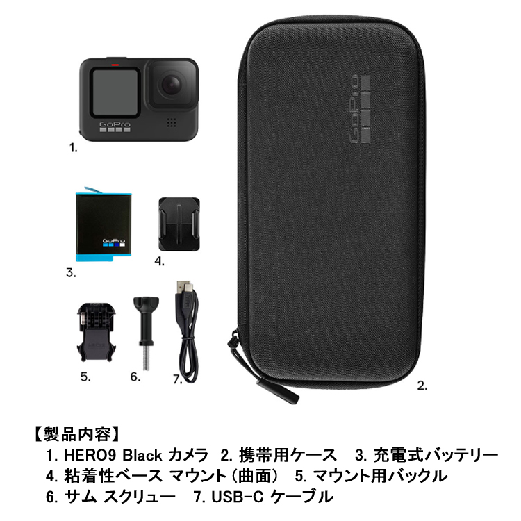 GoPro HERO9 Black CHDHX-901-FW 付属多数-