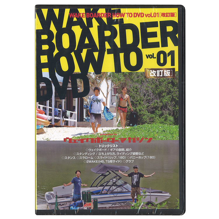 [ ミックス ] WAKEBOARDER HOW TO DVD vol.01 [改訂版]