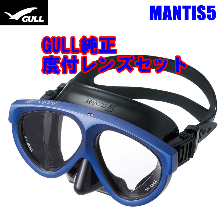 [ GULL ] マスク＆度付きレンズ MANTIS5 純正度付きレンズセット[ ブラストミッドナイトブルー ]