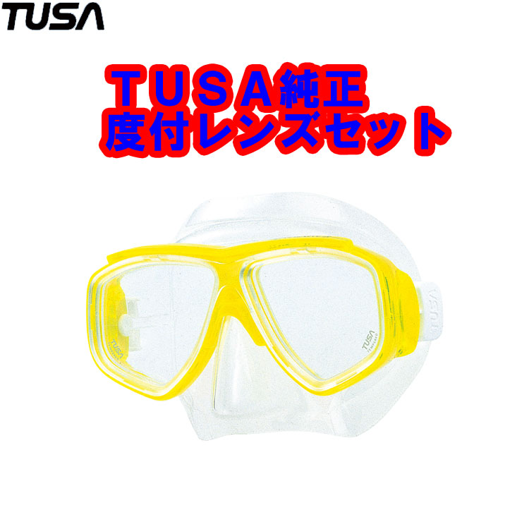 [ TUSA ] マスク＆度付きレンズ M-7500/M-7500QB Splendive�U （スプレンダイブ2） 純正度付きレンズセット [ FY ]