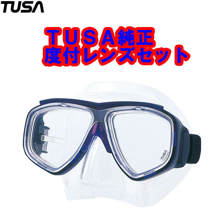 [ TUSA ] マスク＆度付きレンズ M-7500/M-7500QB Splendive�U （スプレンダイブ2） 純正度付きレンズセット [ CBL ]