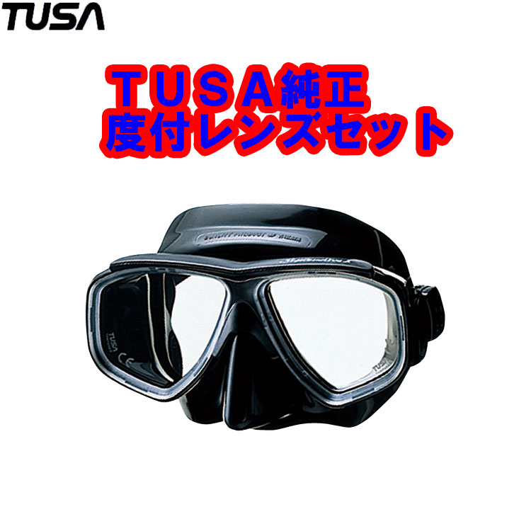 [ TUSA ] マスク＆度付きレンズ M-7500/M-7500QB Splendive�U （スプレンダイブ2） 純正度付きレンズセット [ BKBK ]