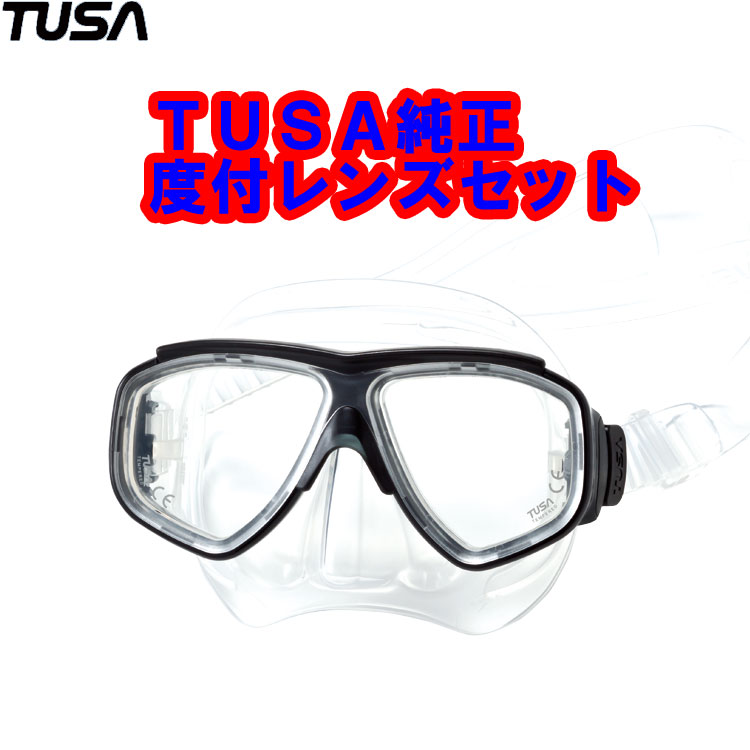 [ TUSA ] マスク＆度付きレンズ M-7500/M-7500QB Splendive�U （スプレンダイブ2） 純正度付きレンズセット [ BK ]
