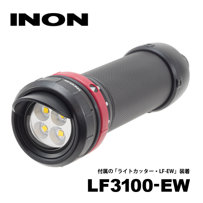 [ INON ] 水中ライト LF3100-EWダイビング用LEDライト